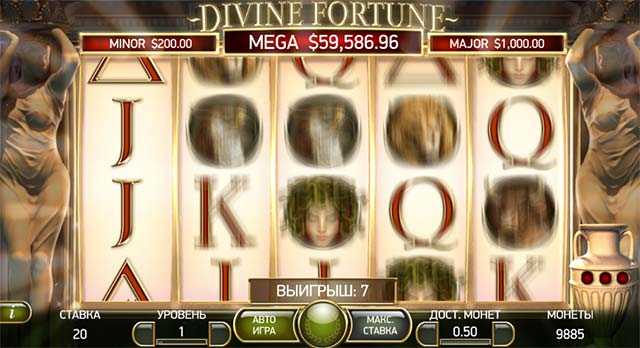 Выигрышные автоматы - Divine Fortune